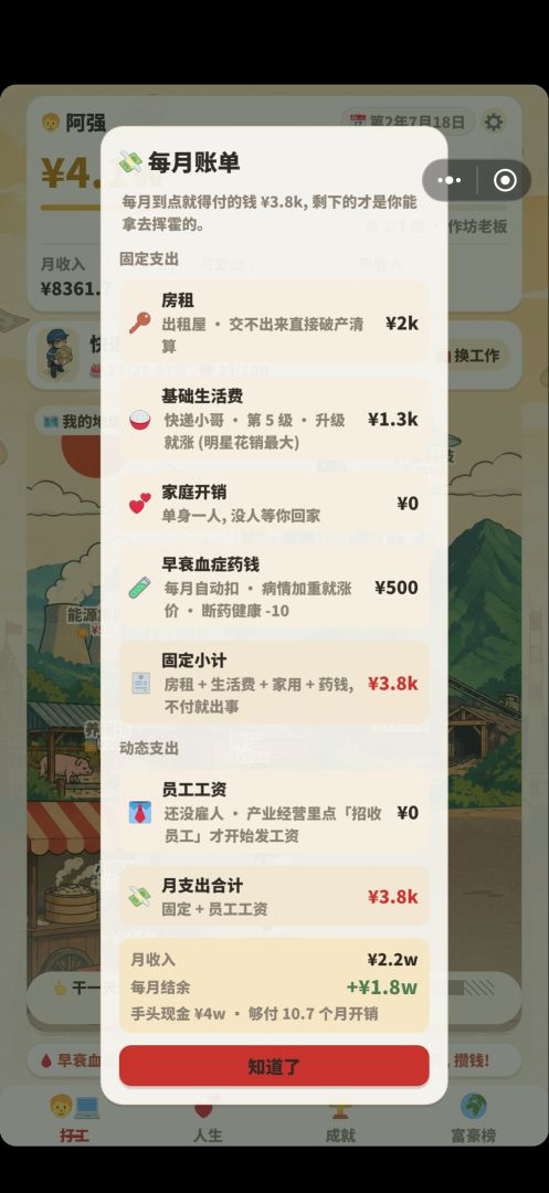 打工人模拟器2游戏截图