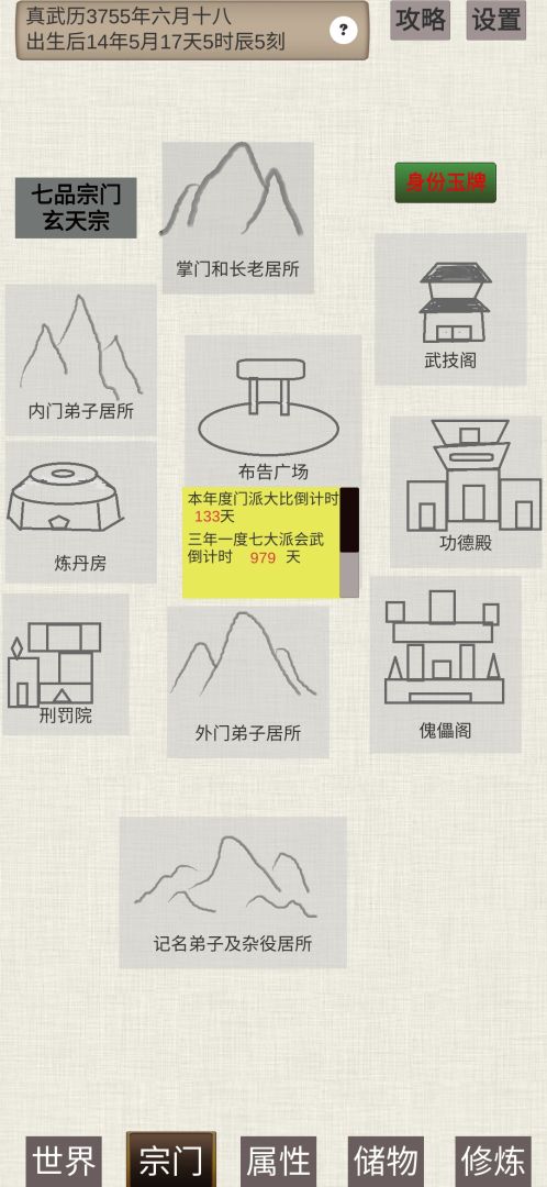 普通人修仙传游戏截图