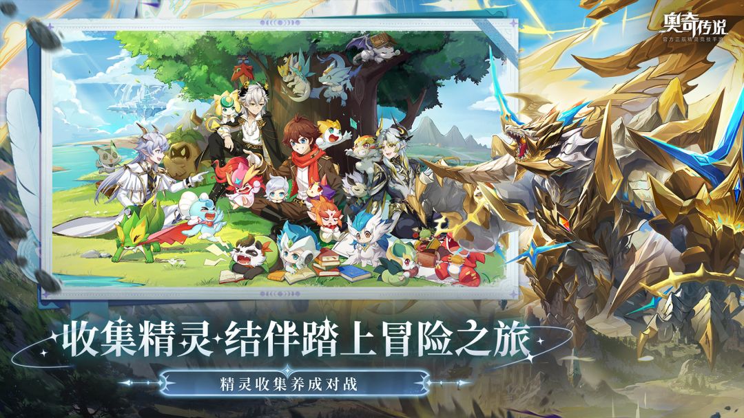 奥奇传说游戏截图