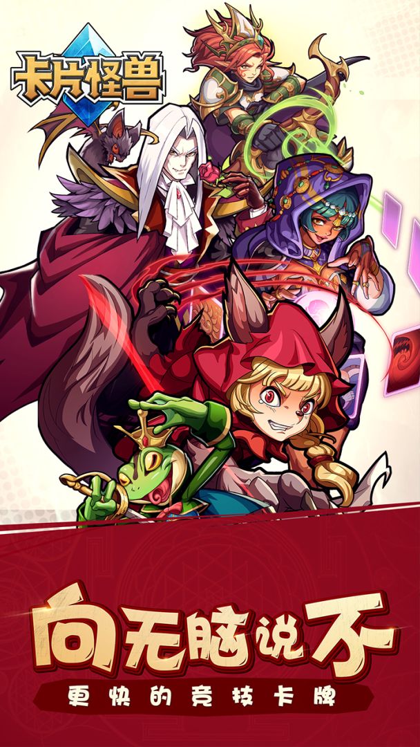 卡片怪兽游戏截图