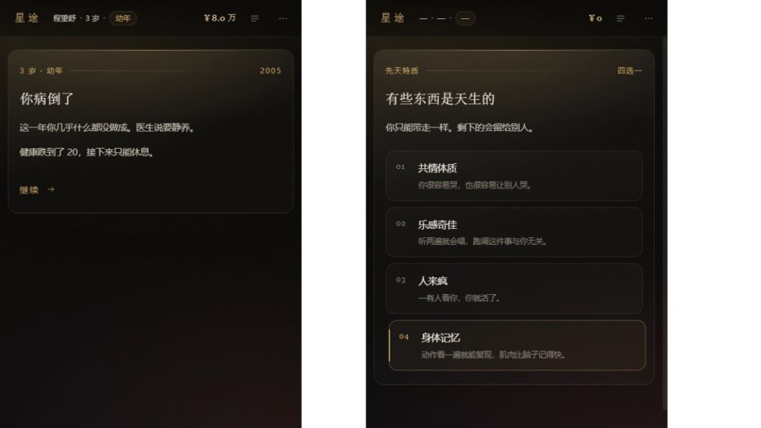 星途-顶流人生游戏截图