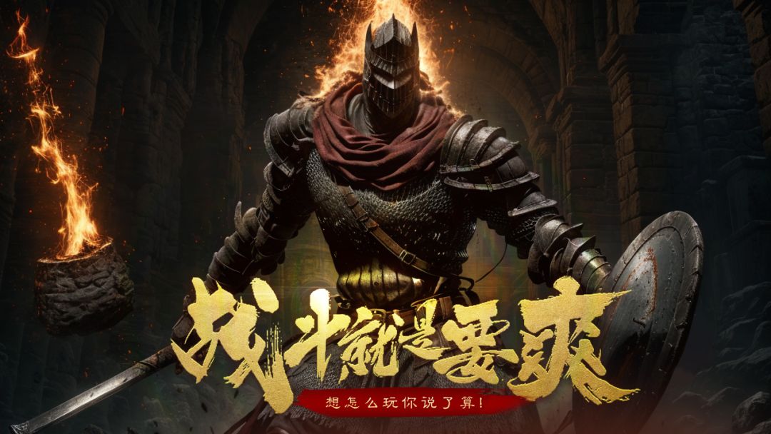 神魔传说游戏截图