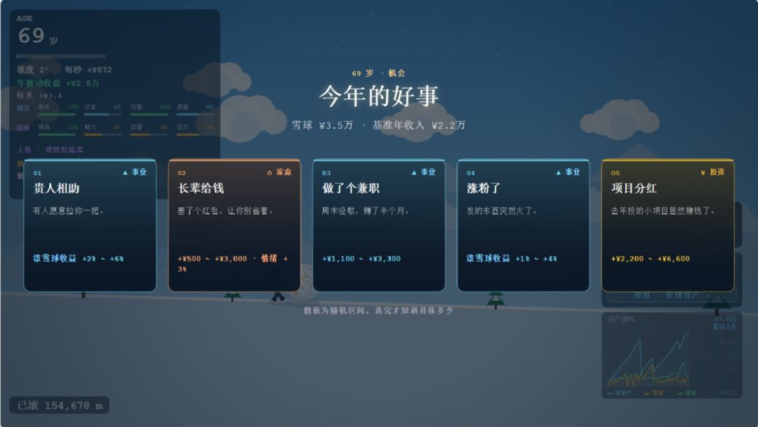 滚雪球 · 复利人生游戏截图