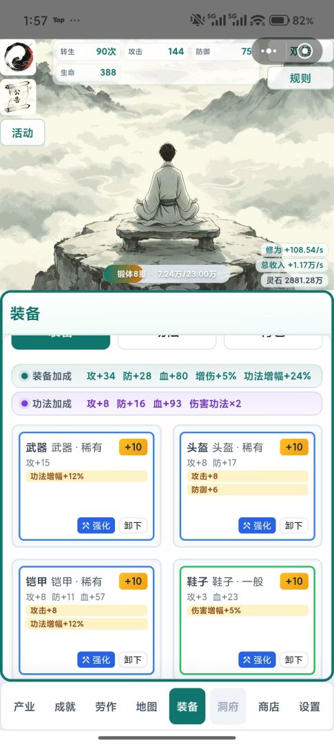 放置轮回修仙游戏截图