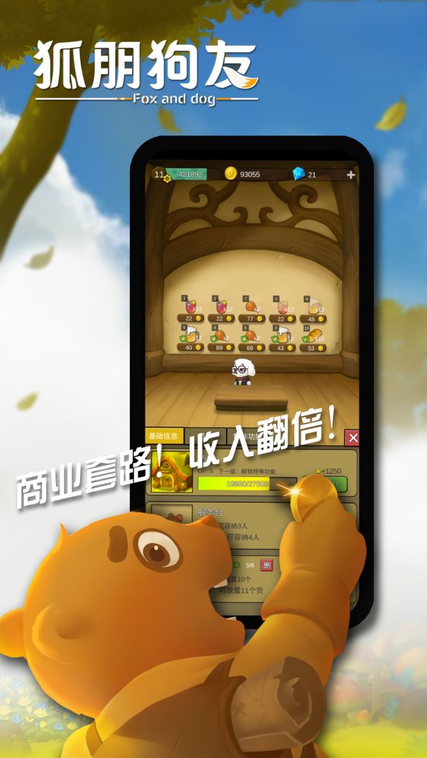 狐朋狗友游戏截图