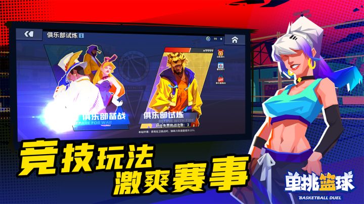 单挑篮球截图