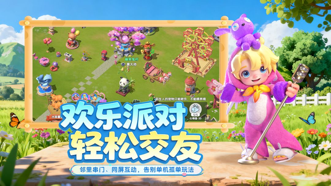 家园：梦想派对游戏截图