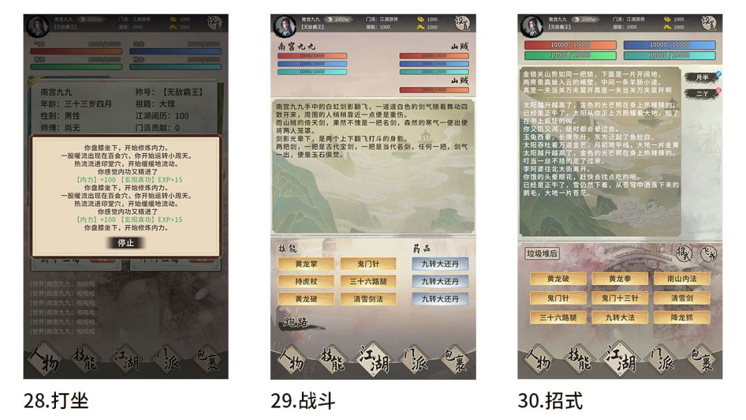 回首江湖游戏截图