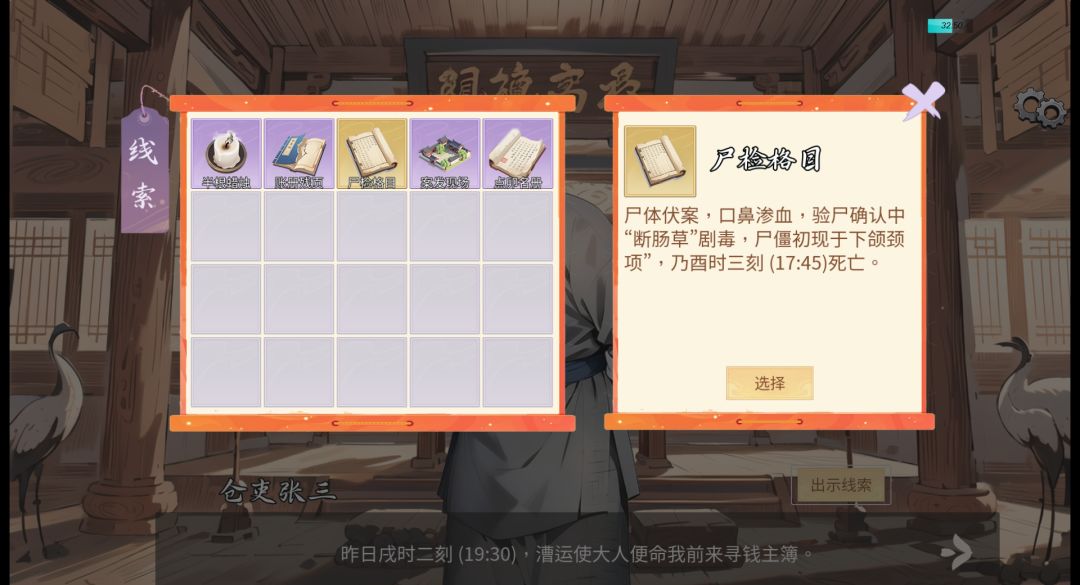 逆转茶食人游戏截图