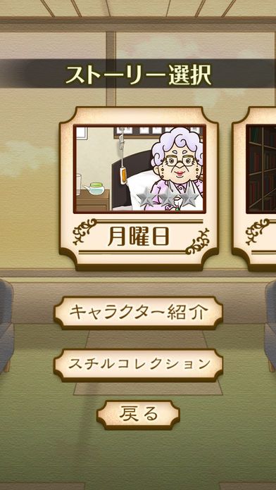 謎解き脱出ゲーム 名探偵ビリー 〜真相〜游戏截图