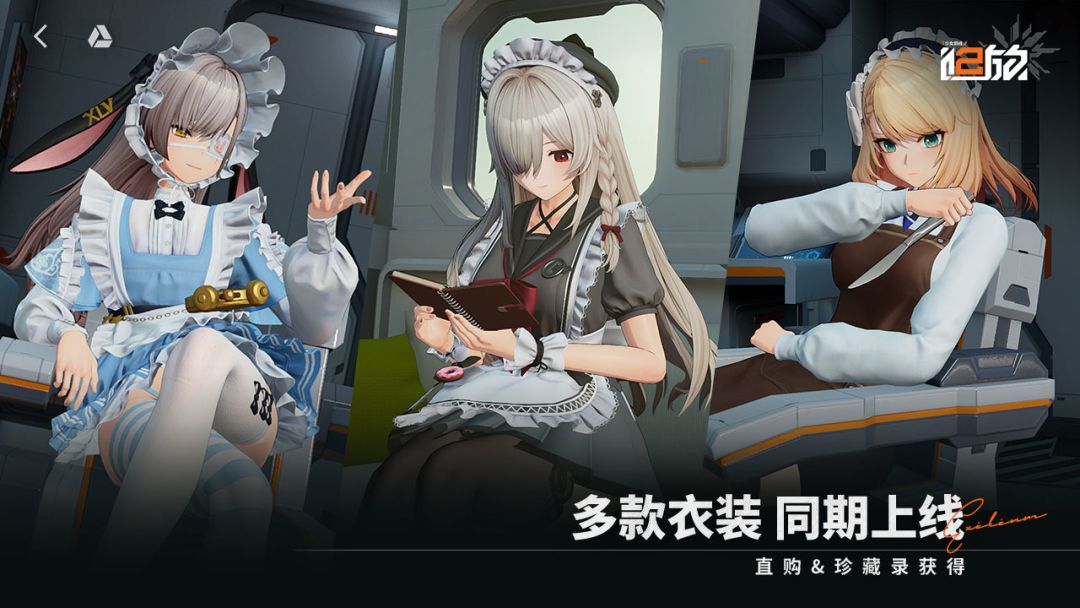 少女前线2:追放游戏截图
