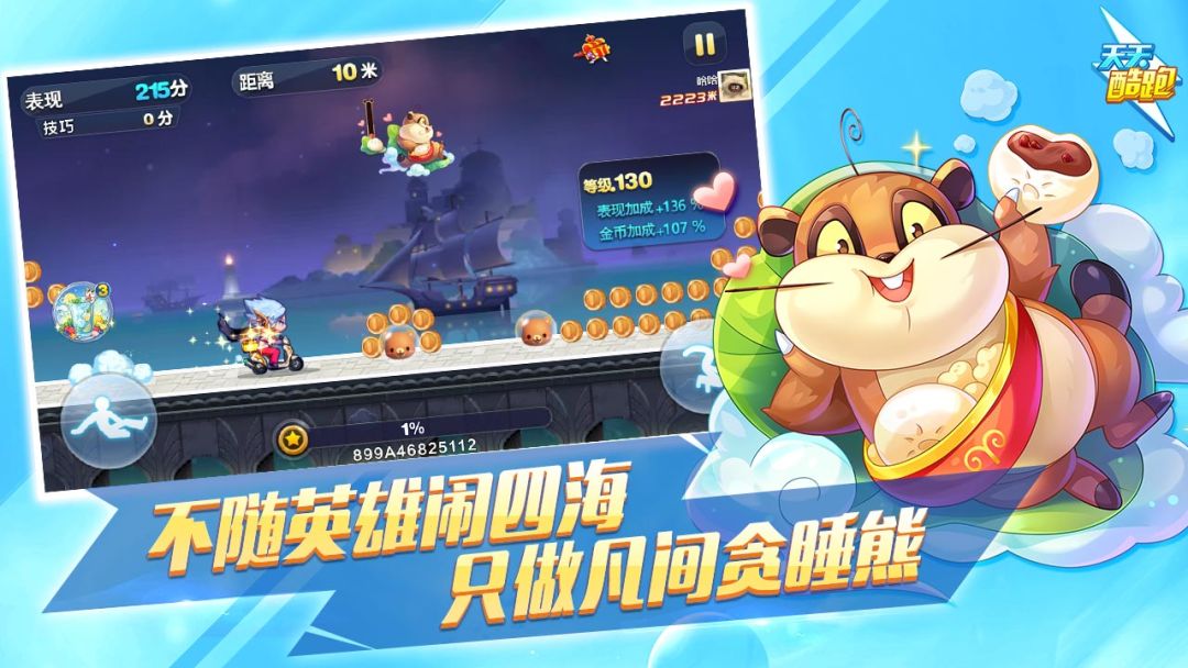 天天酷跑游戏截图