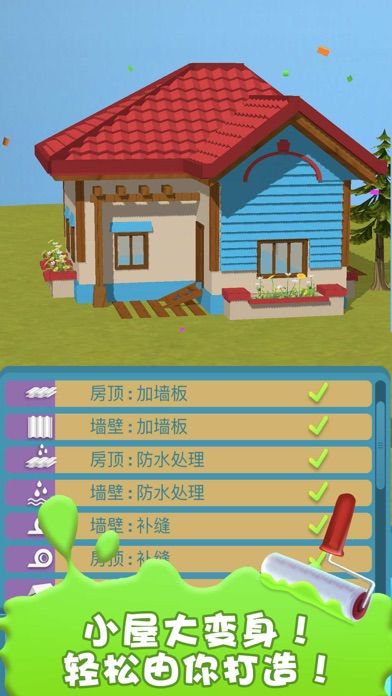 盖个大别野游戏截图