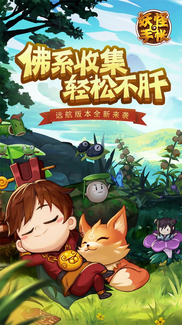 妖怪手帐游戏截图