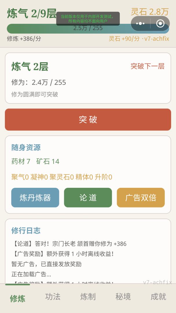 一息通天游戏截图