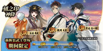 预告|《执剑之刻》日暮的神冥·活动即将开启