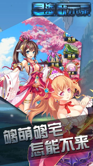 星海默示录——二次元回合制卡牌手游游戏截图