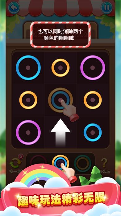 欢乐圈圈消游戏截图