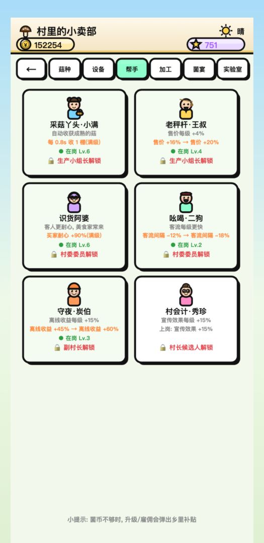 下一任村长游戏截图