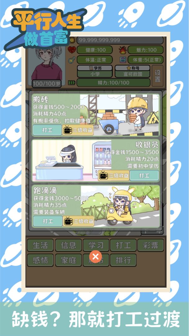 平行人生做首富游戏截图