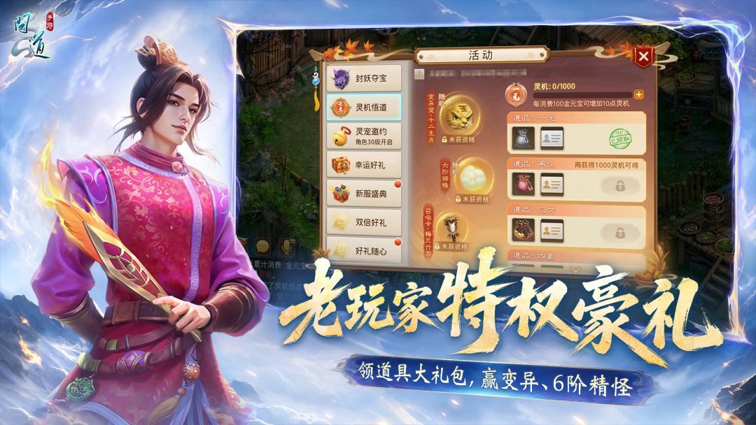 问道游戏截图