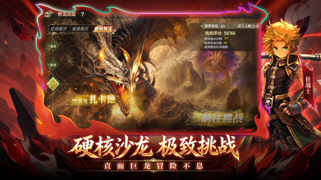 龙之谷世界游戏截图