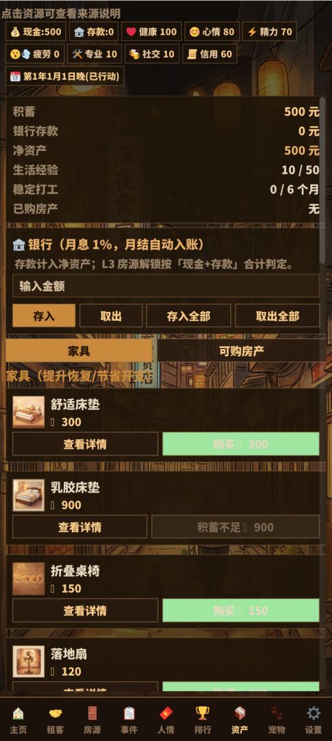 二房东模拟器游戏截图