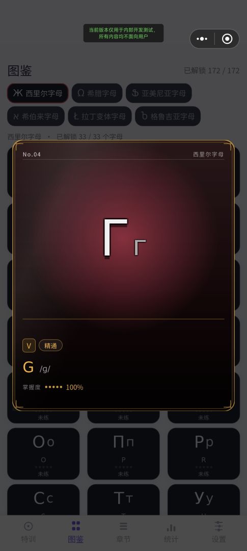 希腊字母俄语西里尔字母连连看游戏截图