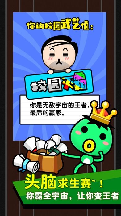 全民烧脑 - 脑力王者吃鸡游戏截图