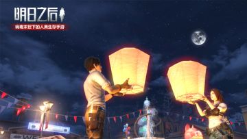 祈愿天灯，穿越黑夜，《明日之后》末日元宵上线