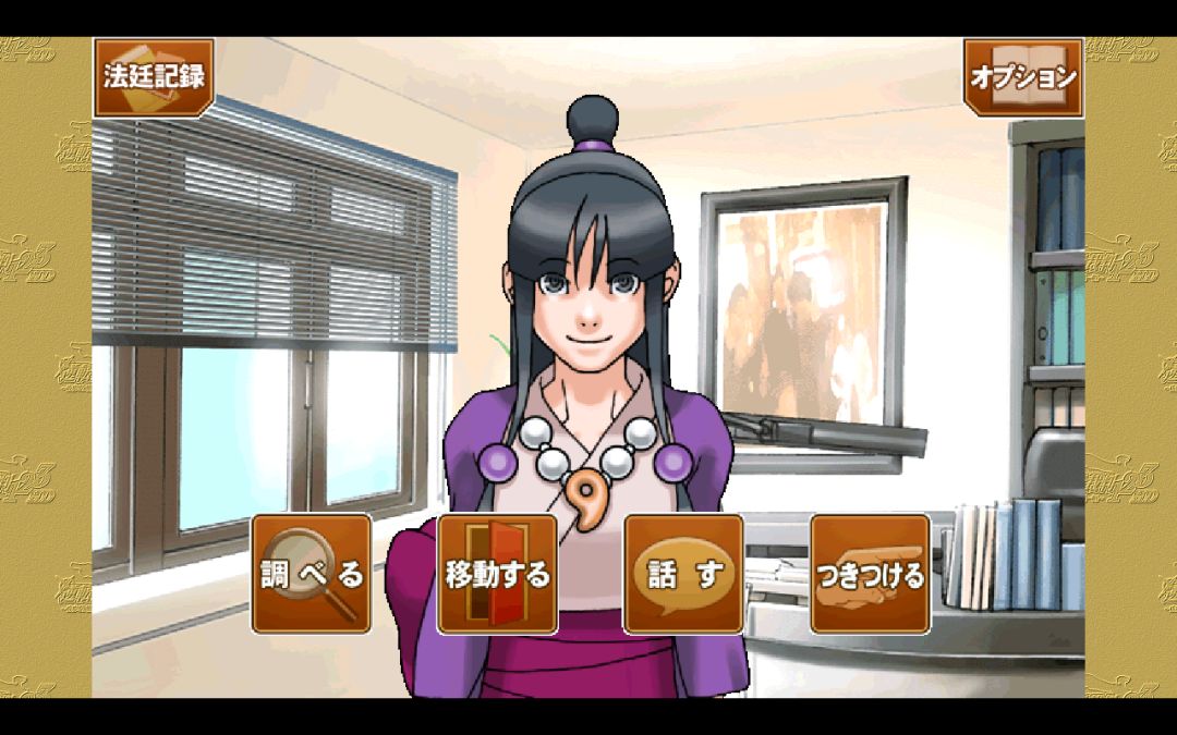 逆転裁判 123HD游戏截图