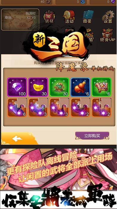 新三国降魔录-单机游戏游戏截图