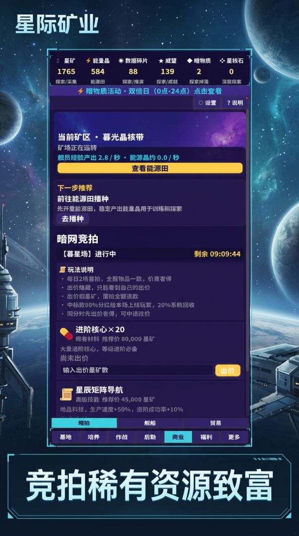 星际矿业放置游戏截图