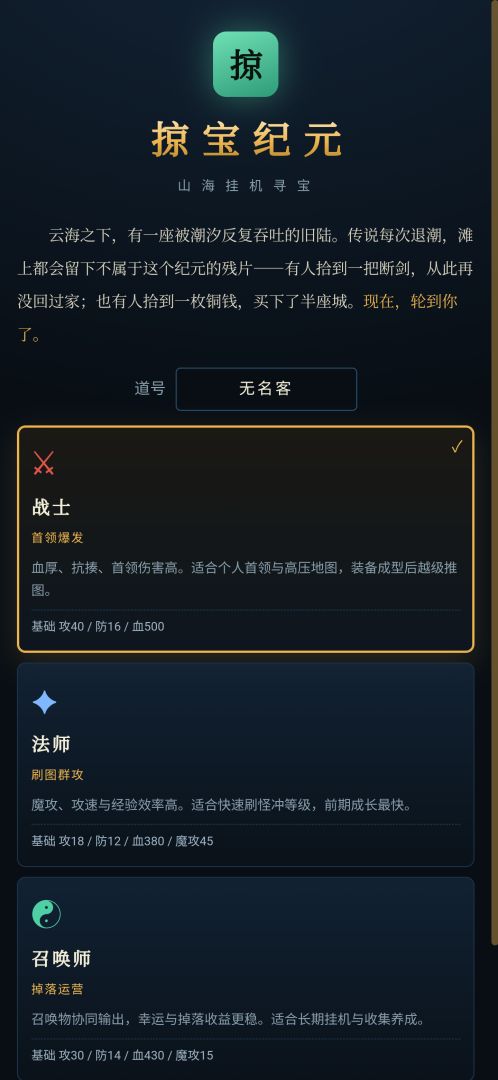 掠宝纪元游戏截图