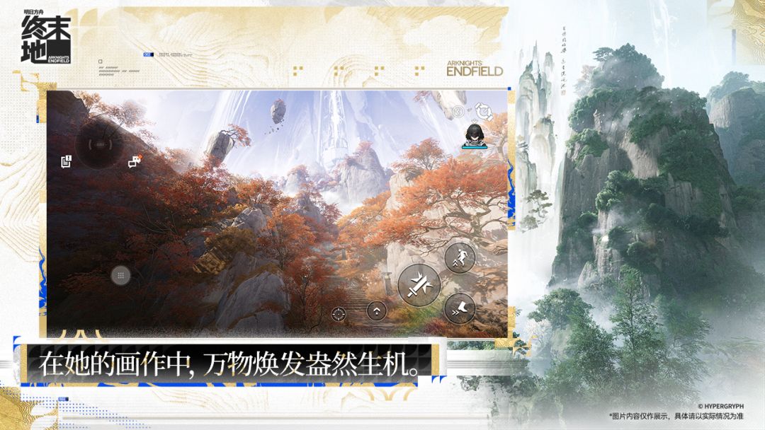 明日方舟:终末地游戏截图
