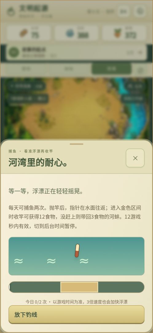 文明起源:原始时代游戏截图