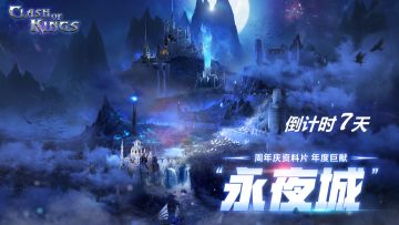 7月15日 | CoK7周年庆开启倒计时！