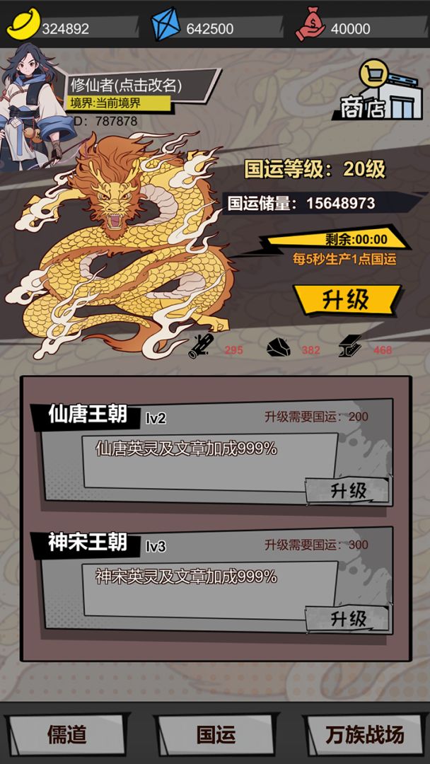 儒道修仙镇万族游戏截图