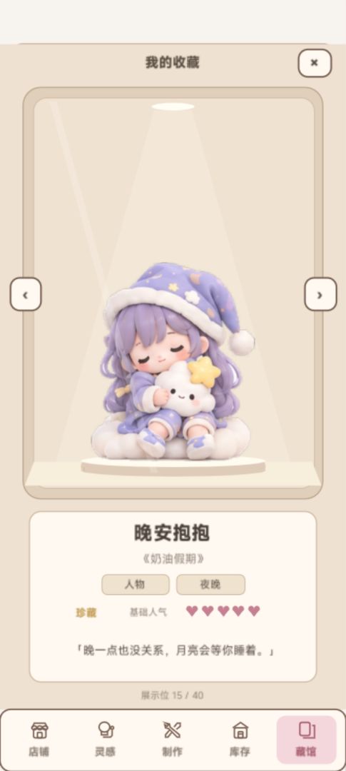 盲盒制作人游戏截图