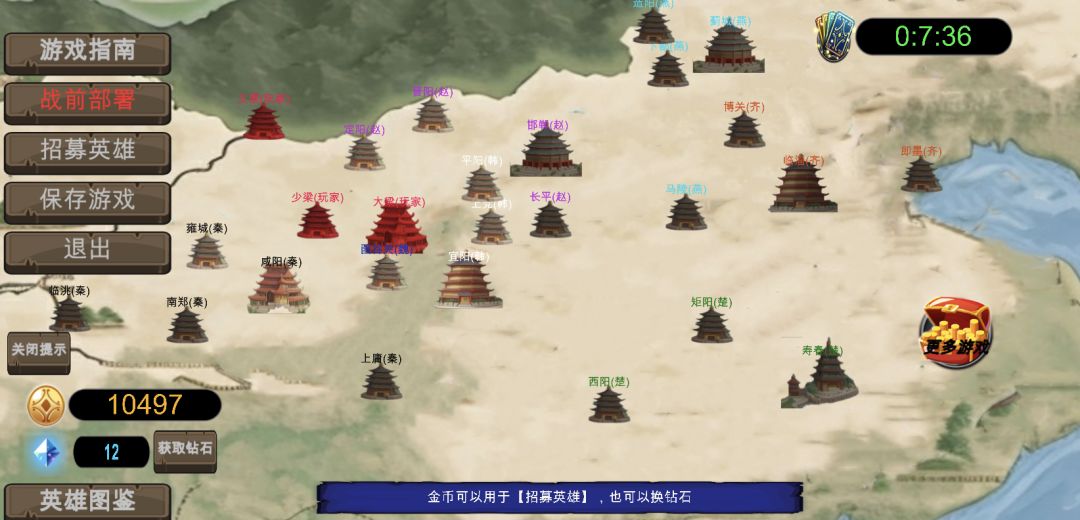 战国：七雄争霸游戏截图