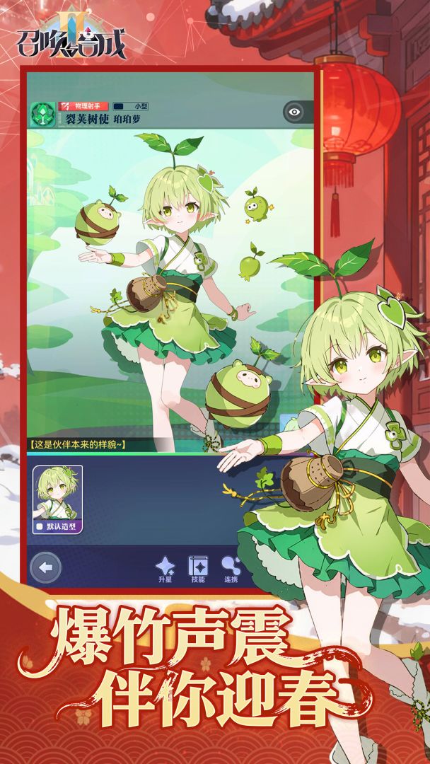 召唤与合成2游戏截图