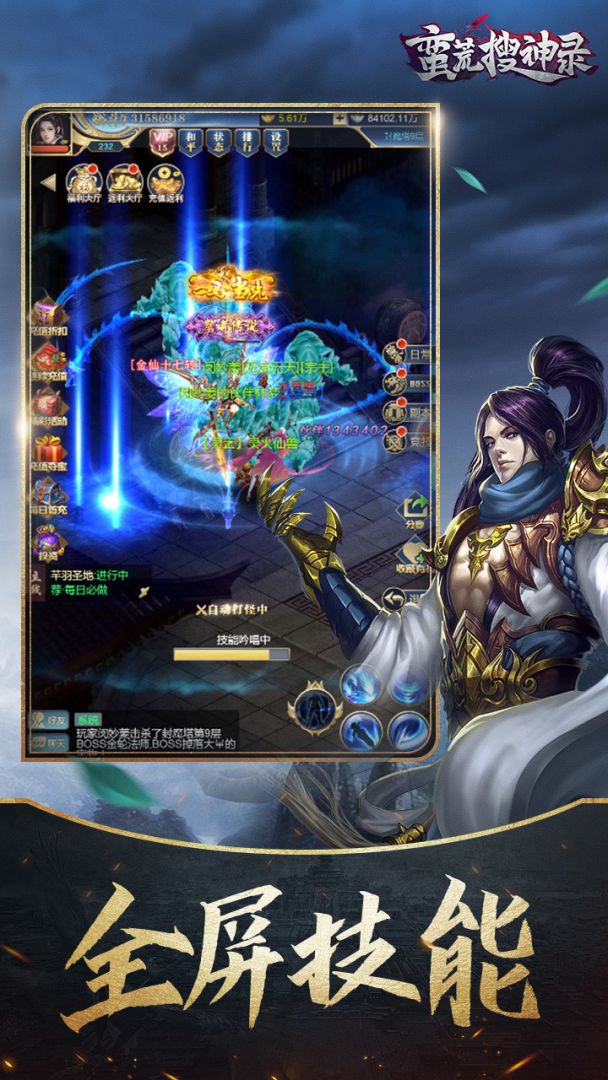 蛮荒搜神录游戏截图