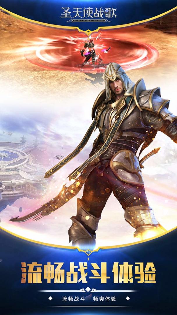 圣天使战歌游戏截图