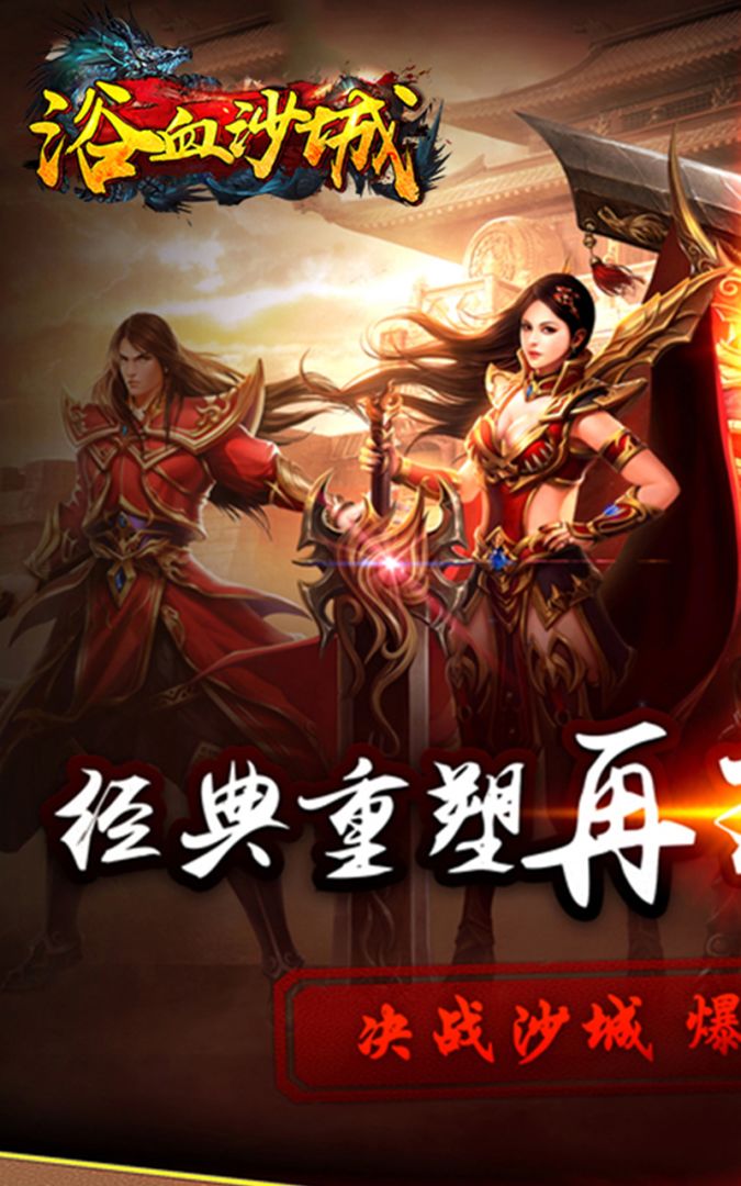 浴血沙城游戏截图