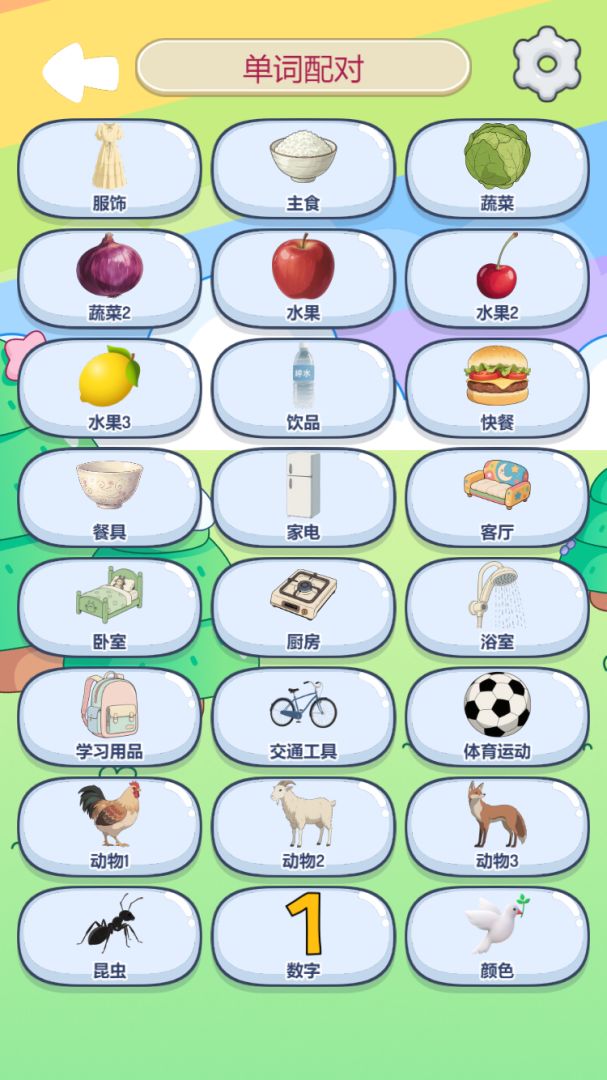 英语单词小游戏游戏截图