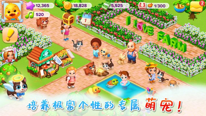 天天农场截图