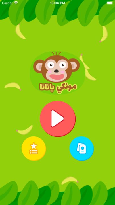 مونكي بنانا - الغاز واسئلة游戏截图