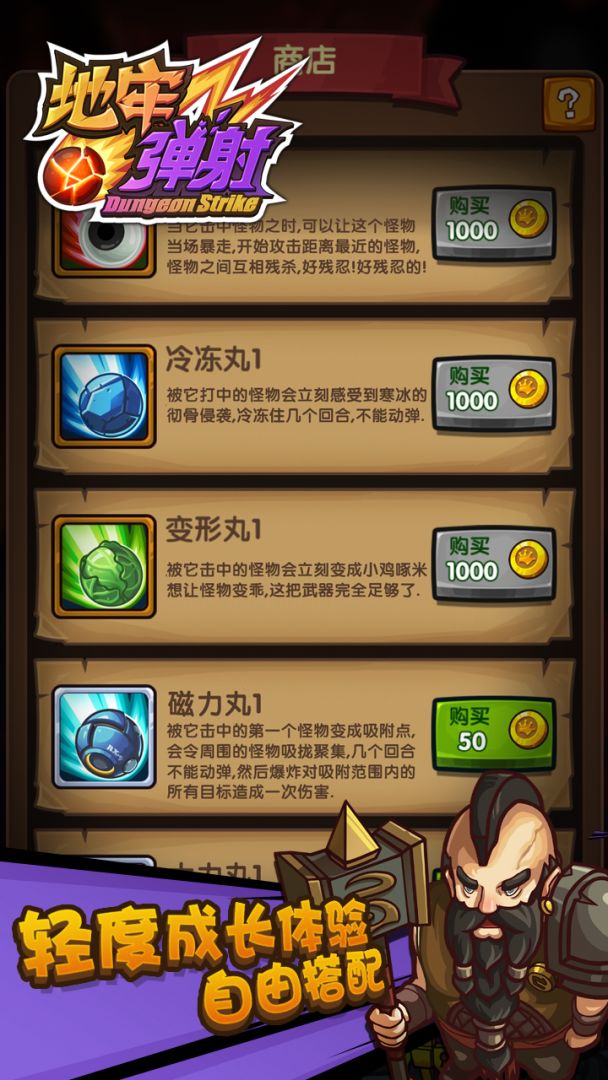 地牢弹射游戏截图