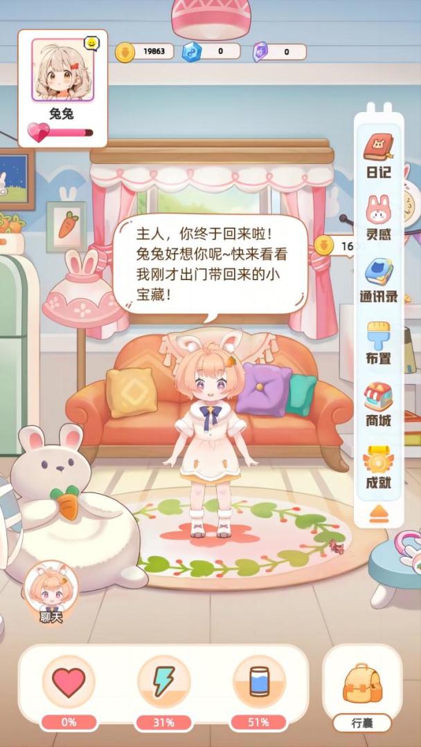 AI兔兔养成计划游戏截图
