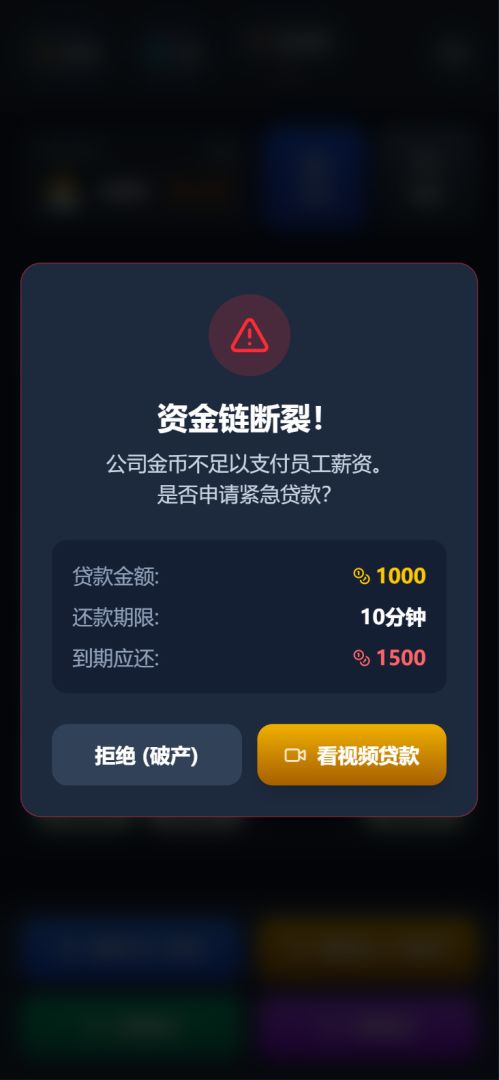 牛马超进化游戏截图